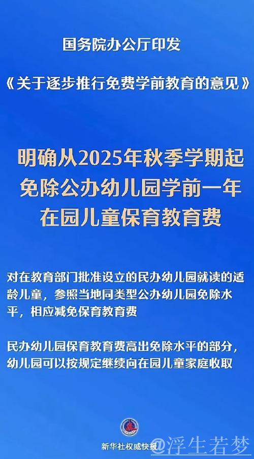 国务院办公厅印发《关于逐步推行免费学前教育的意见》 国务院办公厅印发《关于逐步推行免费学前教育的意见》