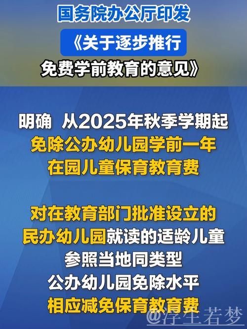 国务院办公厅印发《关于逐步推行免费学前教育的意见》 国务院办公厅印发《关于逐步推行免费学前教育的意见》